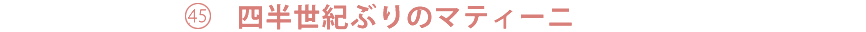045 lIԂ̃}eB[j